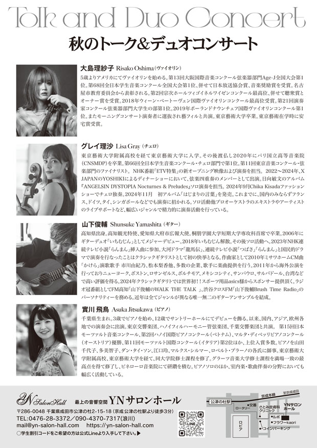 2025 秋のコンサート
