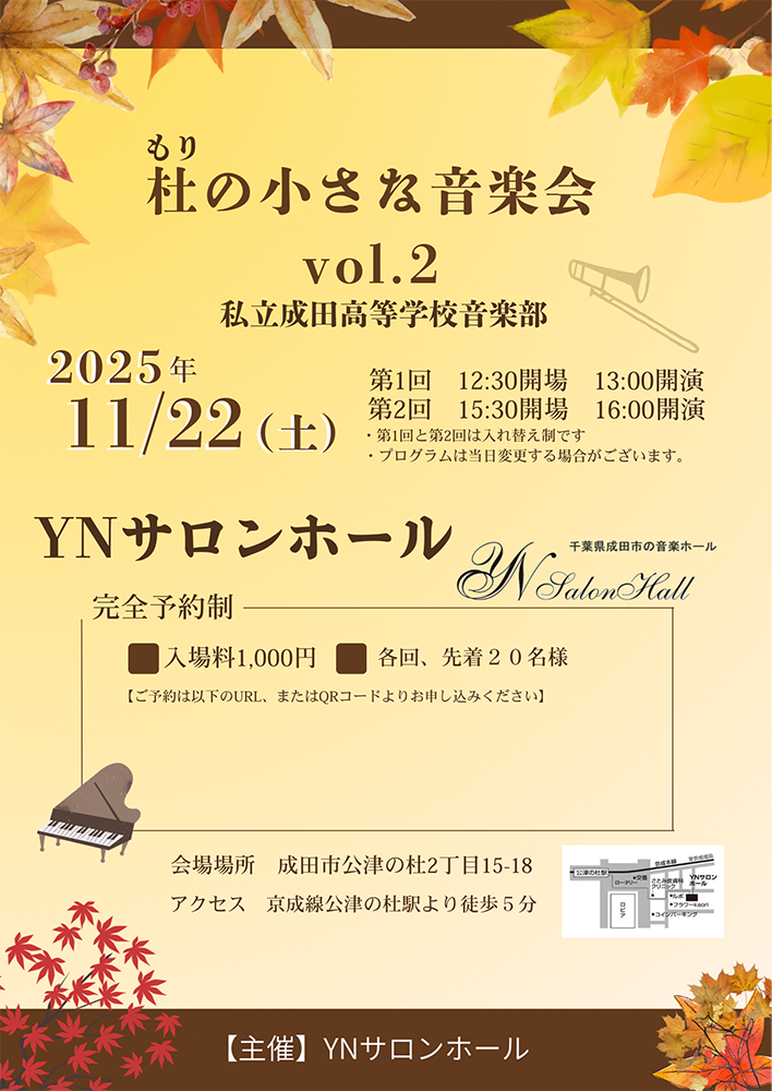 杜の小さな音楽会