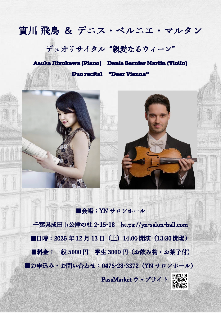 デュオリサイタル