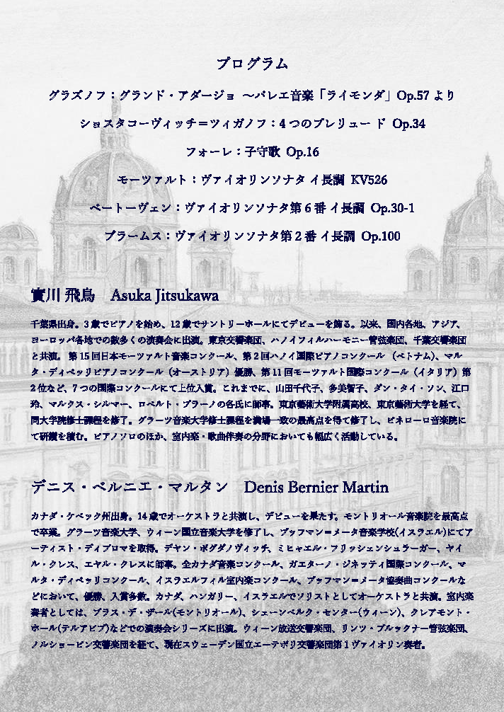 デュオリサイタル